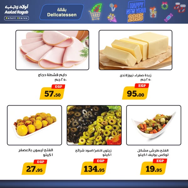 ragab-sons offers from 27dec to 12jan 2025 عروض أولاد رجب من 27 ديسمبر حتى 12 يناير 2025 صفحة رقم 8